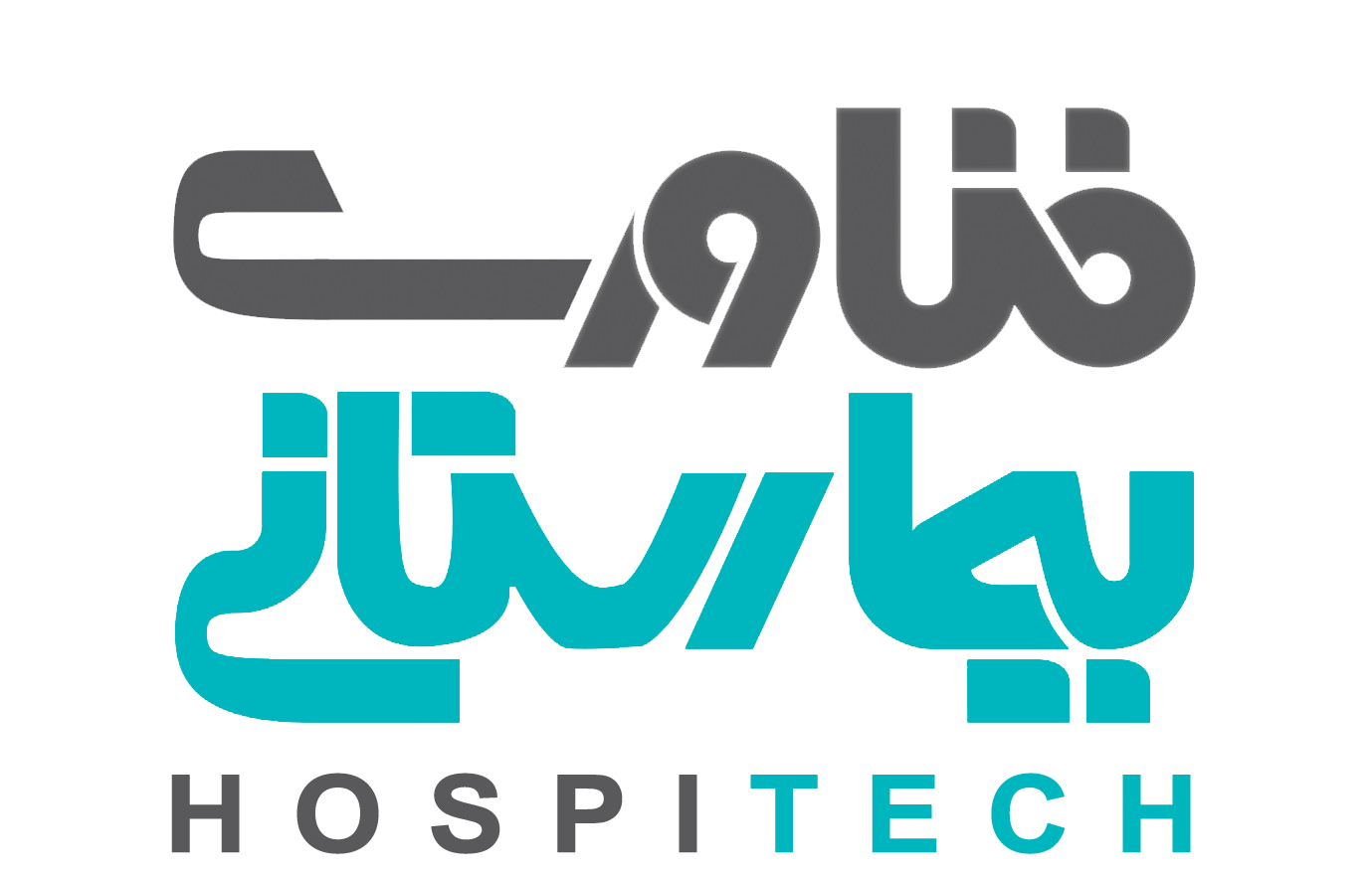 فناوری هوشمند بیمارستانی